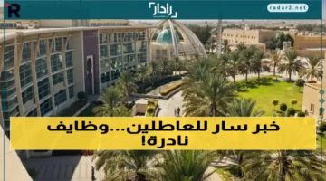 جامعة الملك فيصل تعلن توظيف 7 تخصصات نادرة بفرص مميزة
